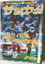 週刊　サッカー　1997　12/10