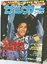 週刊 サッカー　1997　12/31