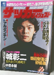 サッカ- 1997 12/31