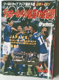 週刊サッカーダイジェスト 1997 12/18