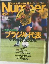 Sport　Graphic　Number　424　平成9年8/14号
