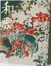 和樂　4