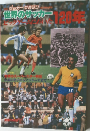 別冊  サッカーマガジン　1981年秋号
