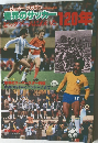別冊  サッカーマガジン　1981年秋号