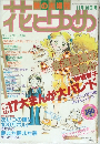花とゆめ 11月30日号