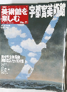 美術館を楽しむ　No.17　宇都宮美術館