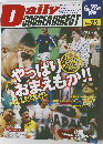 デイリー サッカーダイジェスト　No. 25