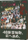 Top　Yell　2014年8月増刊号　48新章始動、前へ進め。