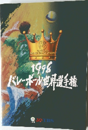1998  バレーボール世界選手権