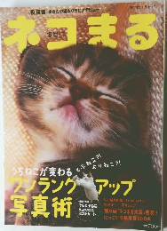 ネコまる2009年号