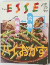 ESSE　No.6　　ハイ、おかす