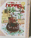 non・noセンスアップ贈るケーキ
