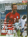 WORLD SOCCER DIGEST (ワールドサッカーダイジェスト)　2002年7月号　No.126