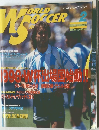 ワールドサッカーグラフィック 1998年2月号 Vol.55