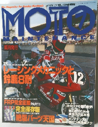 MOTO MAINTENANCE　10月　Vol7