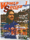 ワールドサッカーグラフィック　2000年　1月