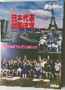 Weekly Soccer Digest　週刊サッカーダイジェスト　Road to France