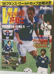 週刊サッカーダイジェスト '98