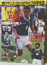 週刊サッカーダイジェスト '98