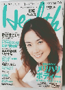日経 ヘルス　2003年8月号