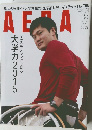AERA 2015年1月26日発行