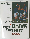 World Cup 日本代表 1997 