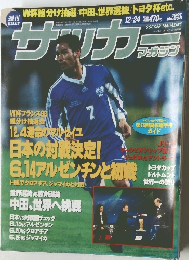 週刊サッカーマガジン　1997年12月号　No.638