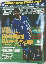 週刊サッカーマガジン　1997年12月号　No.638