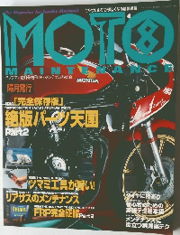 MOTO　MAINTENANCE　クラブマン12月号増刊:モト・メンテナンスVol.8