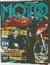 MOTO　MAINTENANCE　クラブマン12月号増刊:モト・メンテナンスVol.8