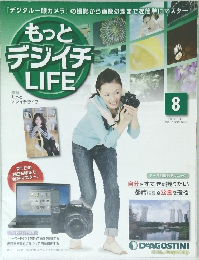 もっとデジイチLIFE　18号