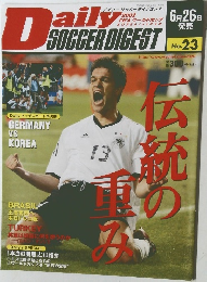 デイリーサッカーダイジェスト 平成14年6月26日発行 No.23