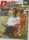 デイリーサッカーダイジェスト 平成14年6月26日発行 No.23