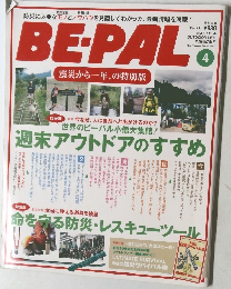 BE-PAL　震災から一年、の特別版　4