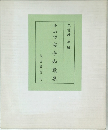 中山切古今和歌集