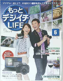 もっとデジイチLIFE　6　