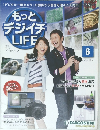 もっとデジイチLIFE　6　