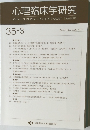 心理臨床学研究　Vol. 35 No.3 Aug. 2017