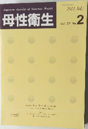 母性衛生　2011年7月号