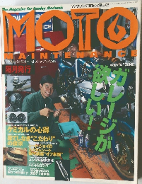 MOTO　クラブマン8月号増刊　モト・メンテナンスVol.6