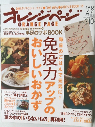 オレンジページ　2010年2/2号