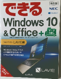 できる Windows 10  & Office +