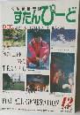 ぐんま情報誌  だんぴーど　12