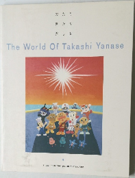 The World Of Takashi Yanase