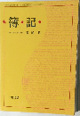 簿記
