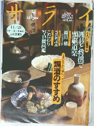 サライ　11/21号