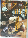 サライ　11/21号