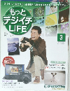 もっとデジイチ　LIFE　3　2011年4/12号