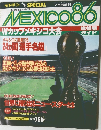 MEXICO86　1986年6月号
