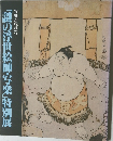 写楽が現れた! 「謎の浮世絵師・写楽」特別展